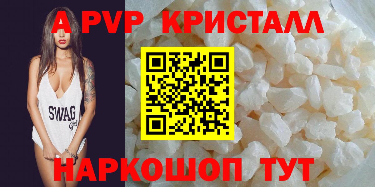 A-PVP Соль  Alfa_PVP  Вход с VPN  Alpha PVP СК КРИС  Гуково  закладка  Альфа ПВП крисы CK 