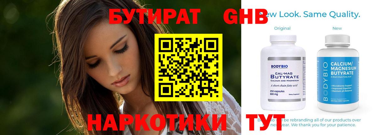 Бутират бутандиол  Вход с VPN  Гуково 