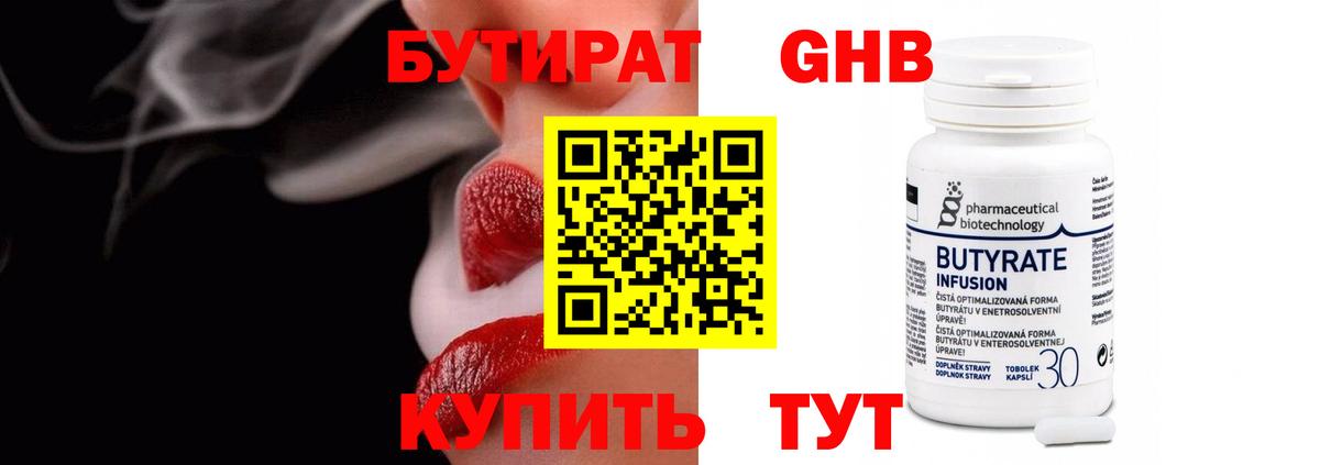 Бутират жидкий экстази Гуково