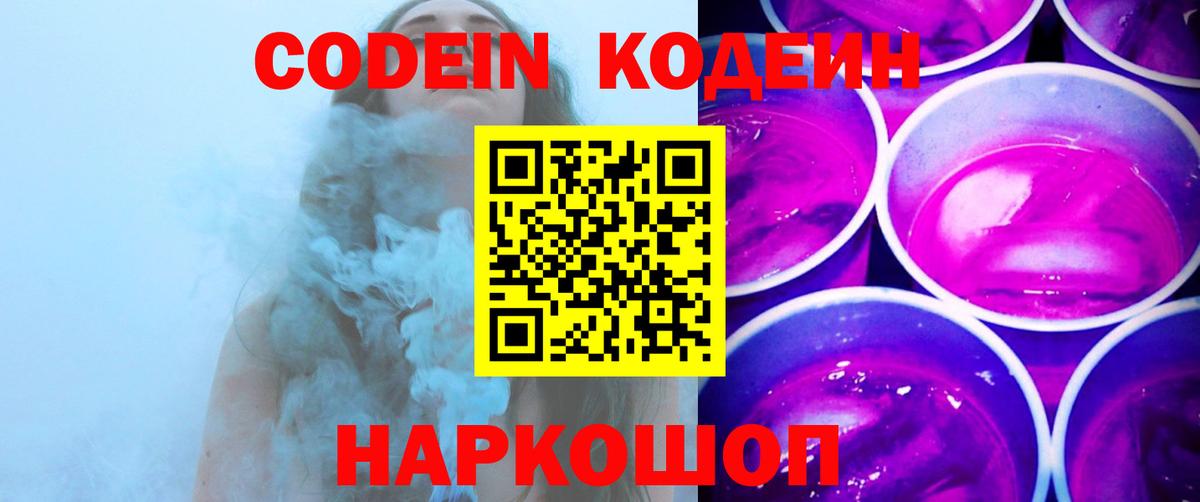 Кодеиновый сироп Lean Purple Drank Гуково