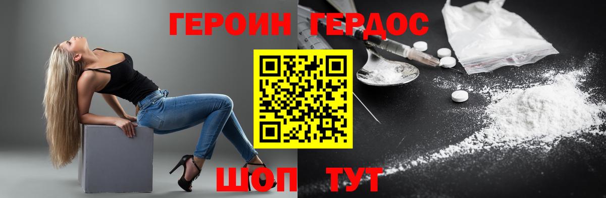 ГЕРОИН герыч  Вход с VPN  Гуково 