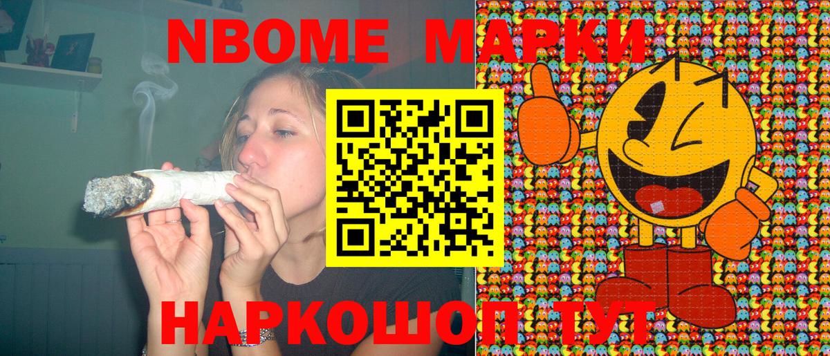 Марки N-bome 1500мкг Гуково