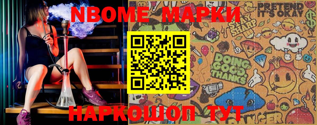 Марки NBOMe 1500мкг  Вход с VPN  Наркотические марки  Гуково 